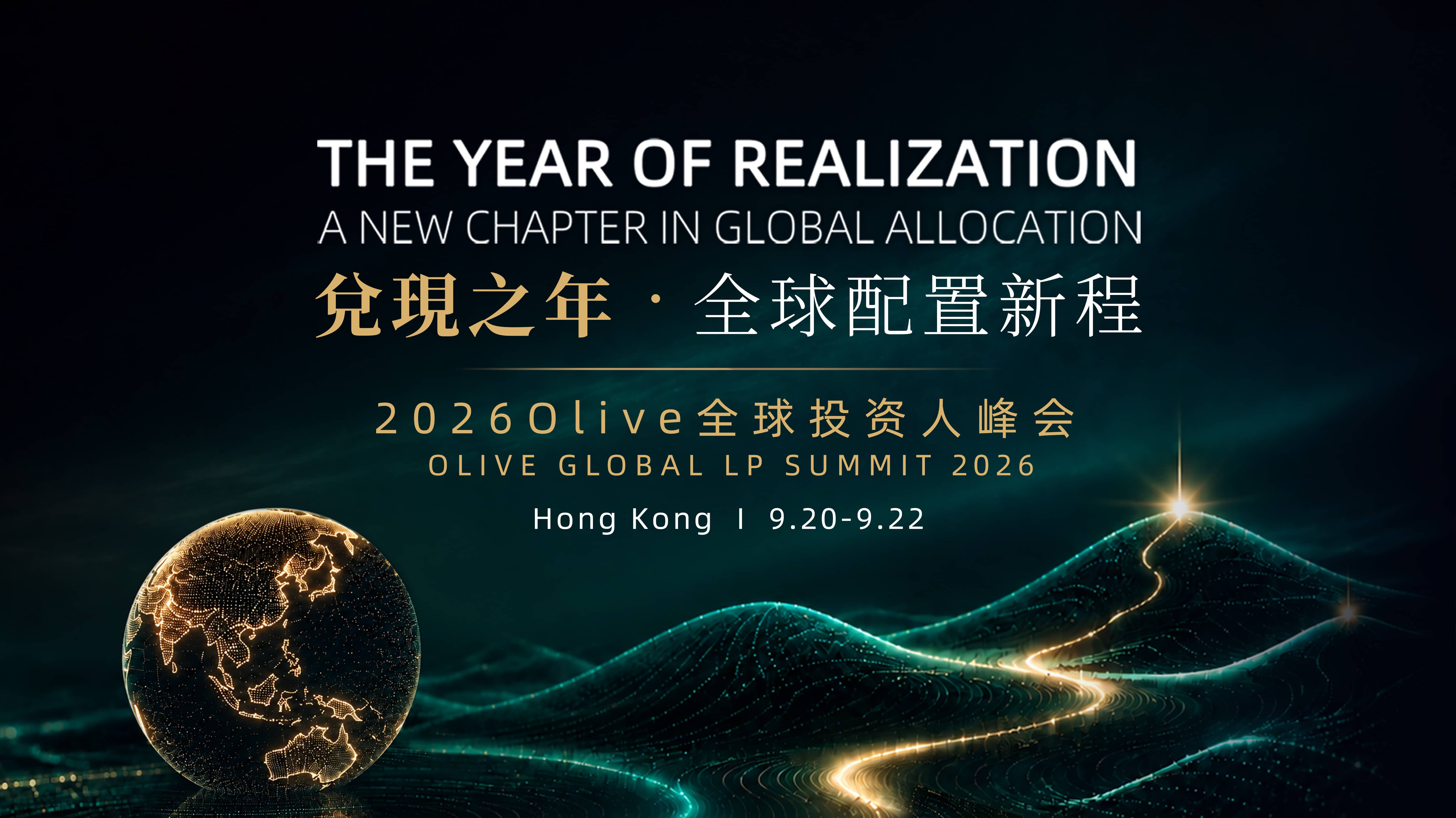 2026Olive全球投资人峰会